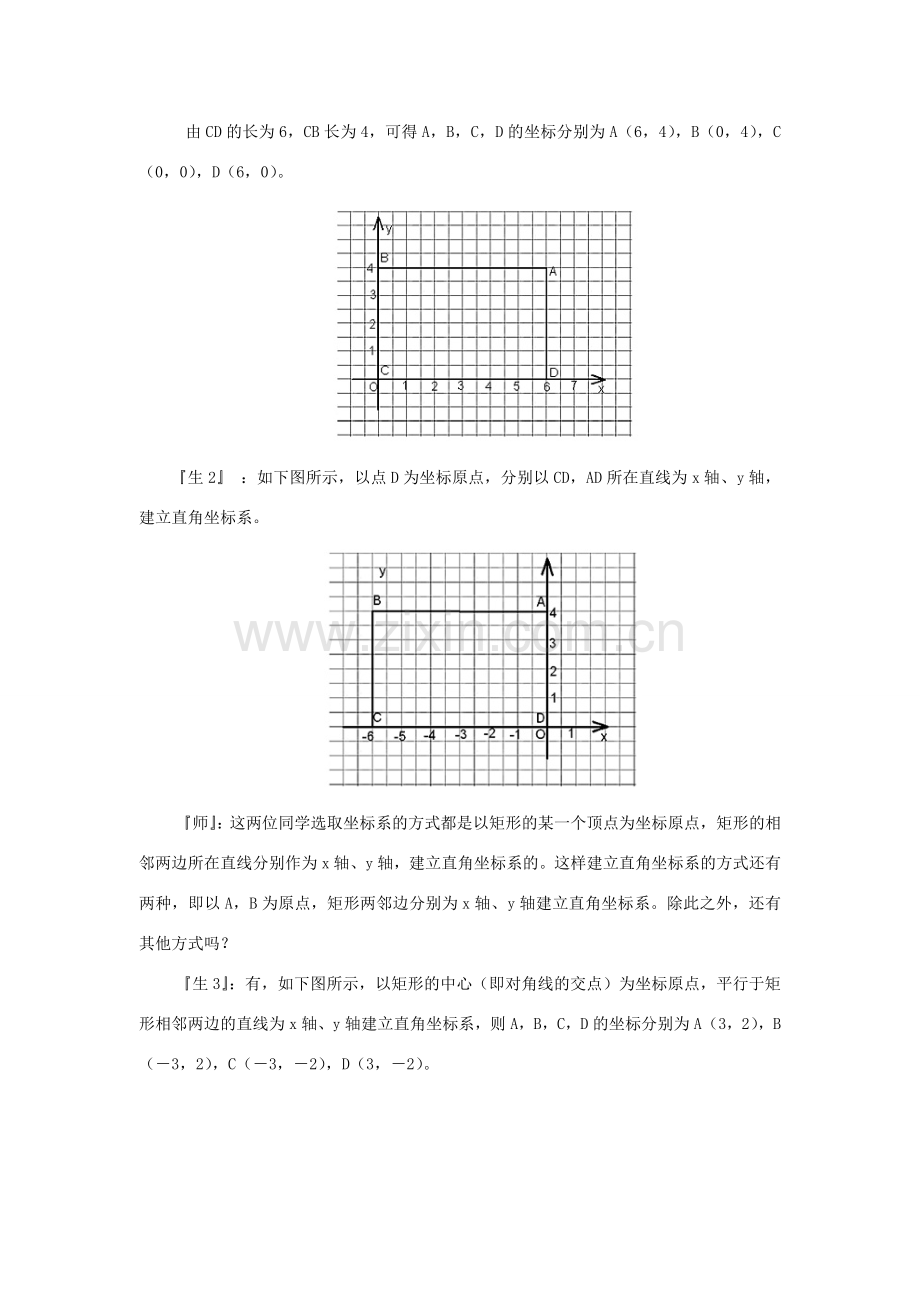 秋八年级数学上册 3.2 平面直角坐标系 第2课时 建立平面直角坐标系确定点的坐标教案2 （新版）北师大版-（新版）北师大版初中八年级上册数学教案.doc_第2页