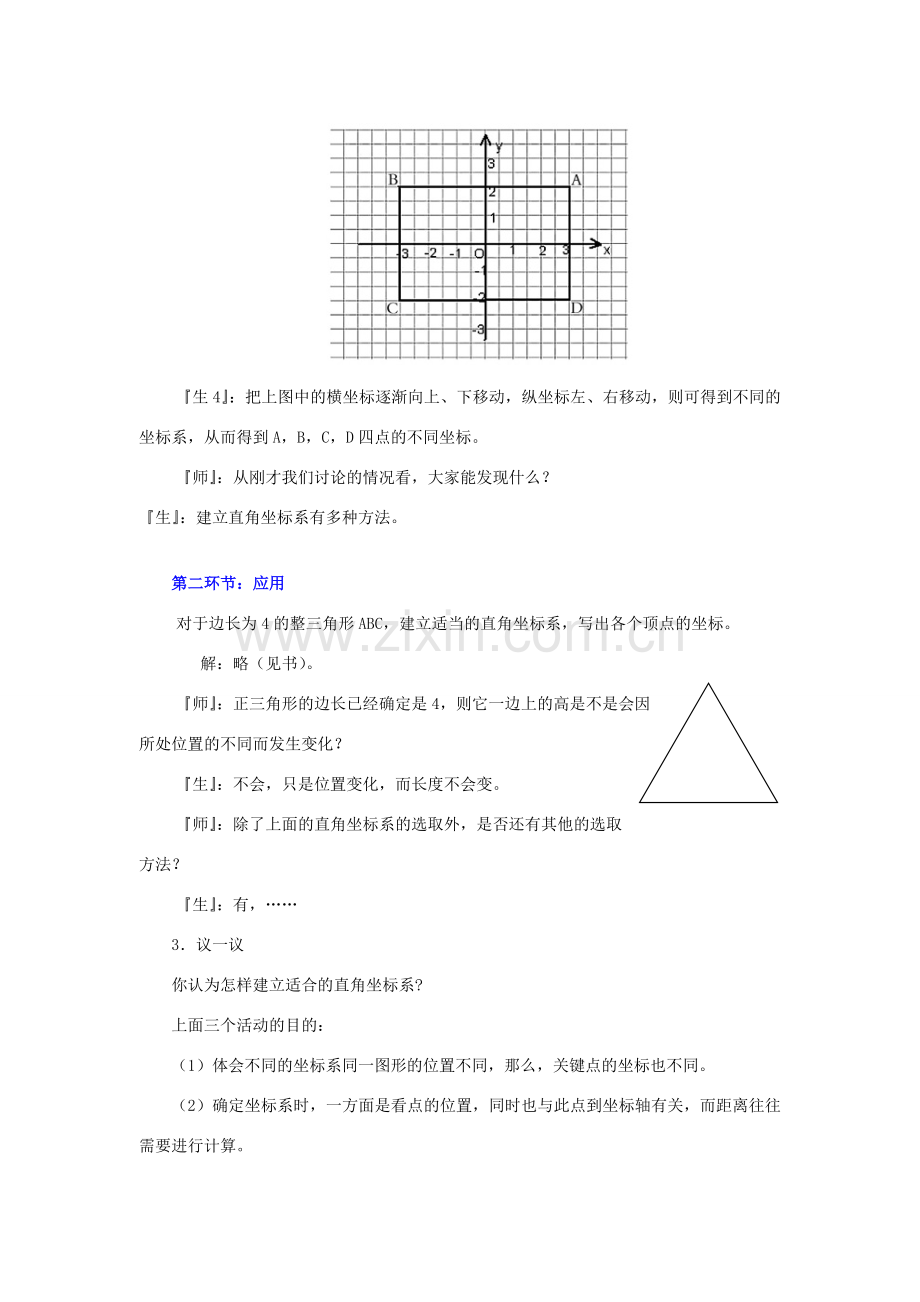 秋八年级数学上册 3.2 平面直角坐标系 第2课时 建立平面直角坐标系确定点的坐标教案2 （新版）北师大版-（新版）北师大版初中八年级上册数学教案.doc_第3页