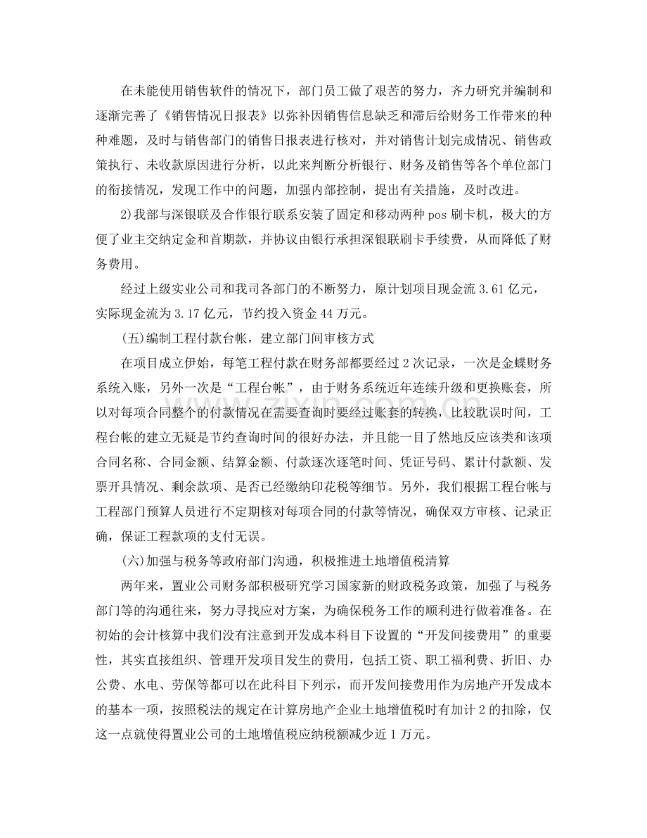 财务科个人的工作总结范文.docx_第3页