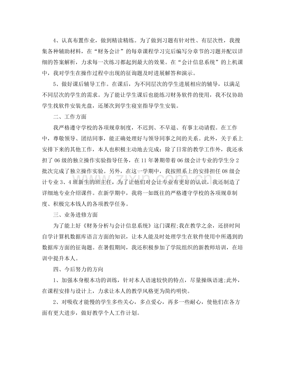 学年大学教师个人工作参考总结.docx_第2页