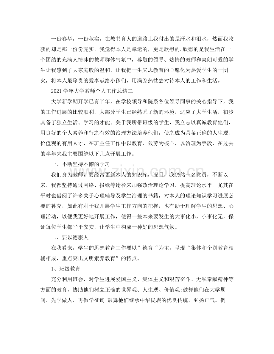 学年大学教师个人工作参考总结.docx_第3页