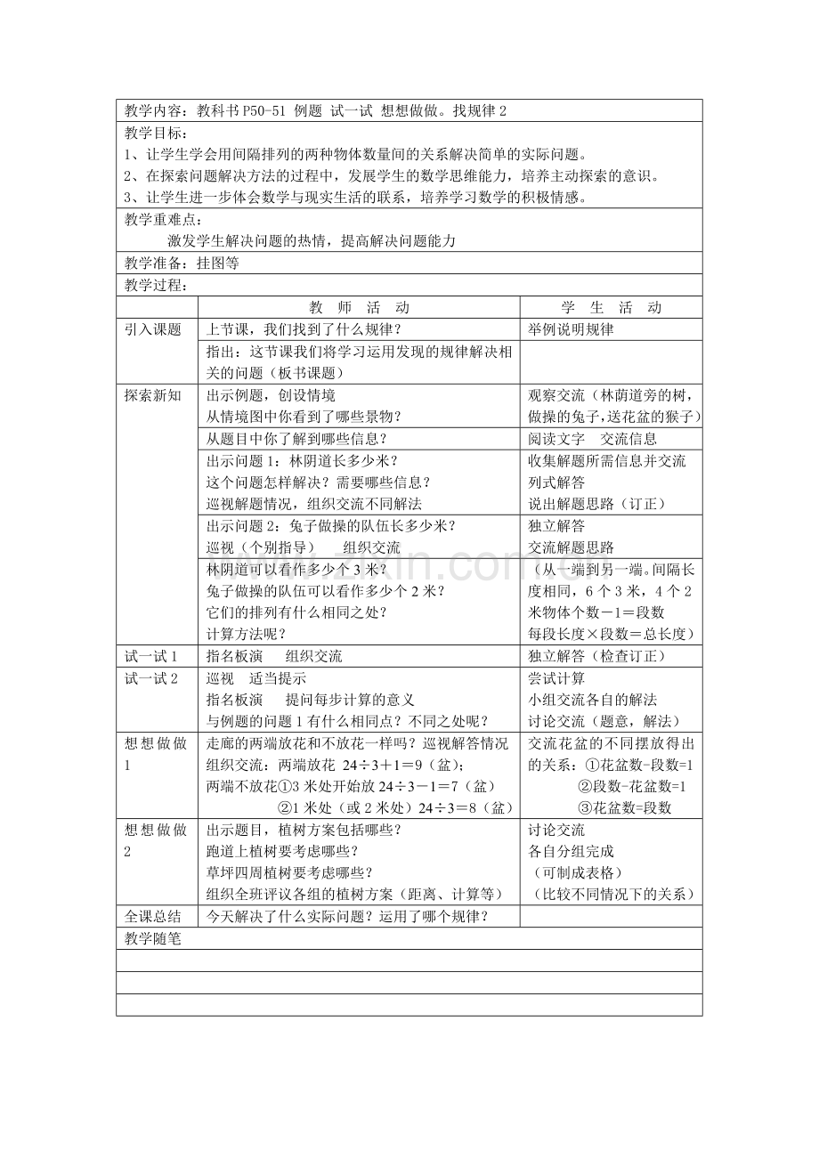 第五单元教案 (4).doc_第3页