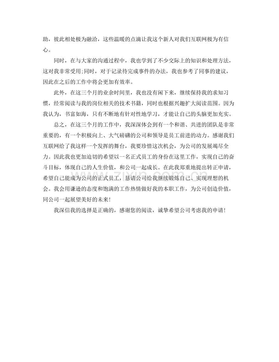 软件转正工作总结 .docx_第2页