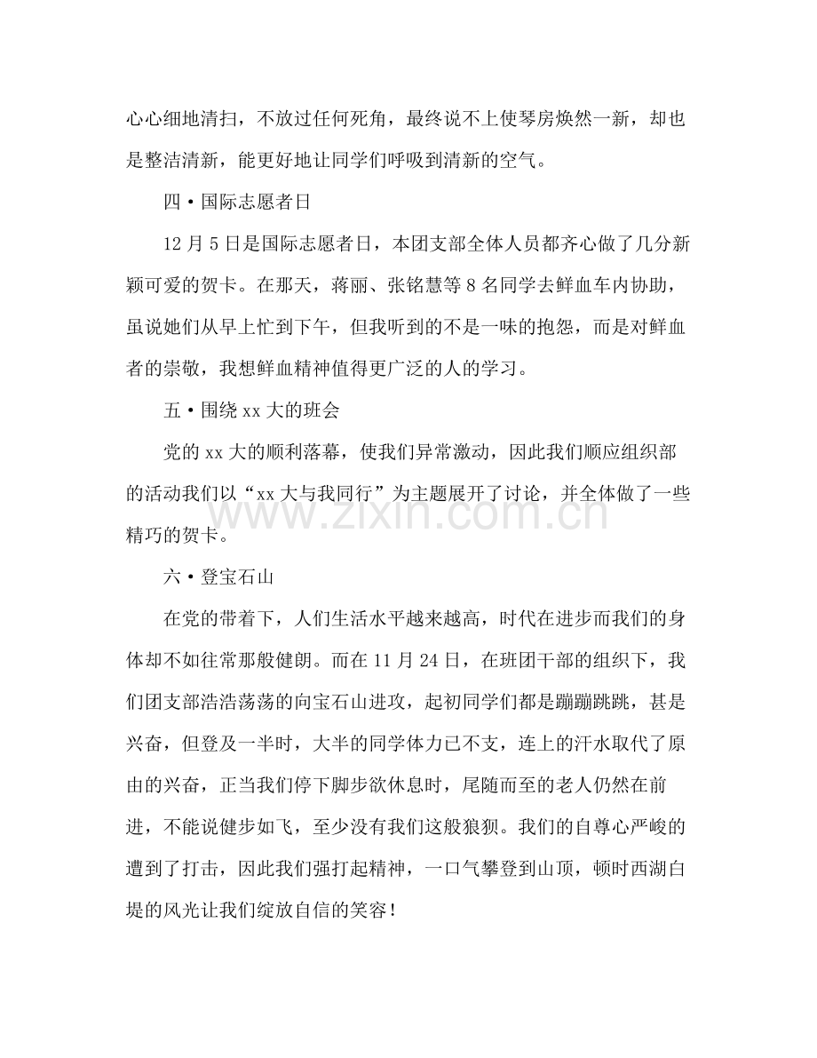 2021年班级团日活动参考总结.docx_第2页