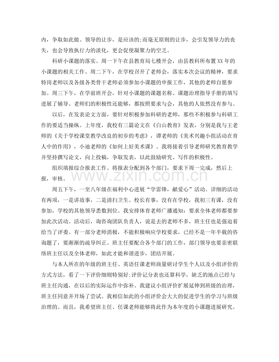 教学工作参考总结开学第一周班主任工作参考总结新学期).docx_第3页