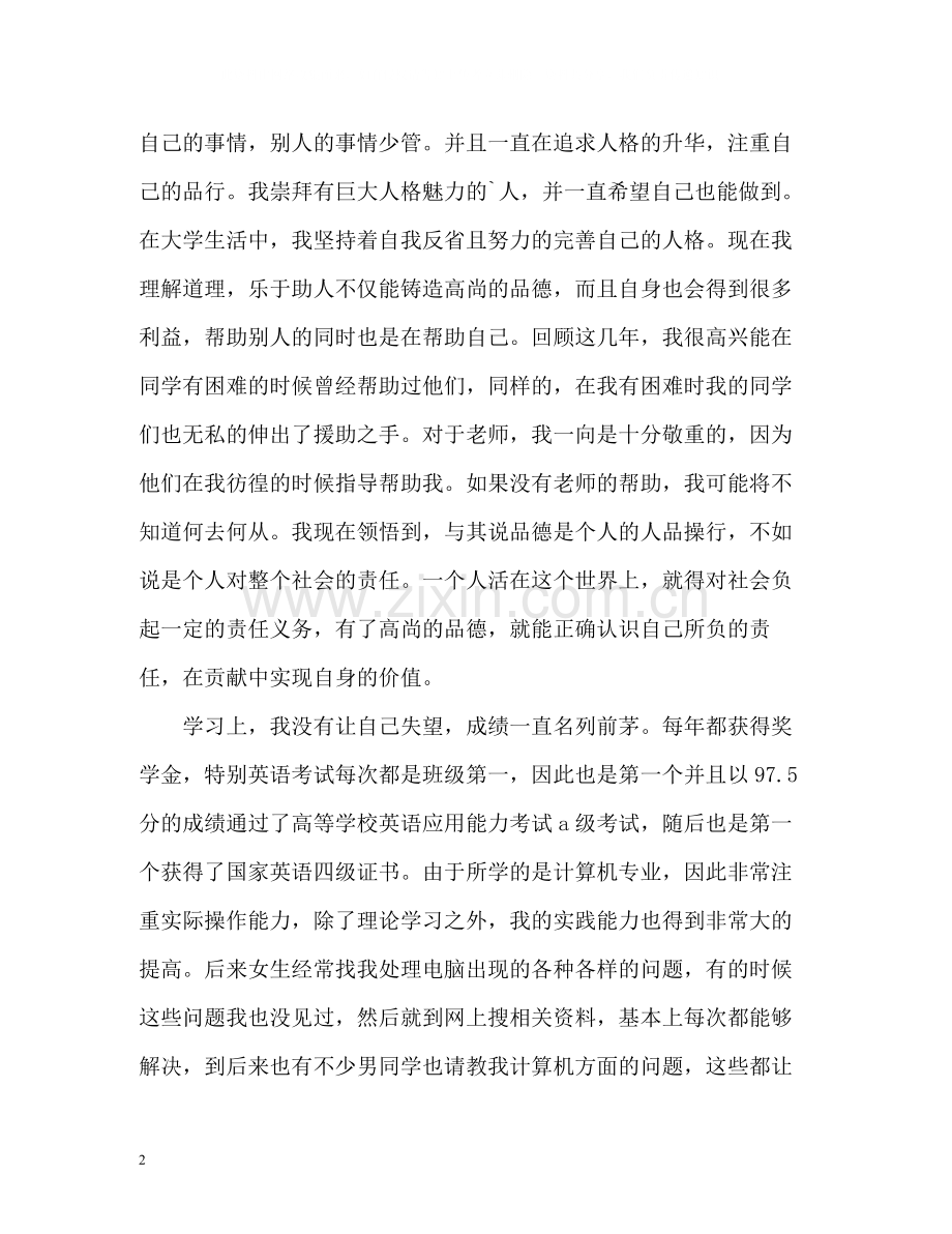 应届毕业生个人自我评价.docx_第2页