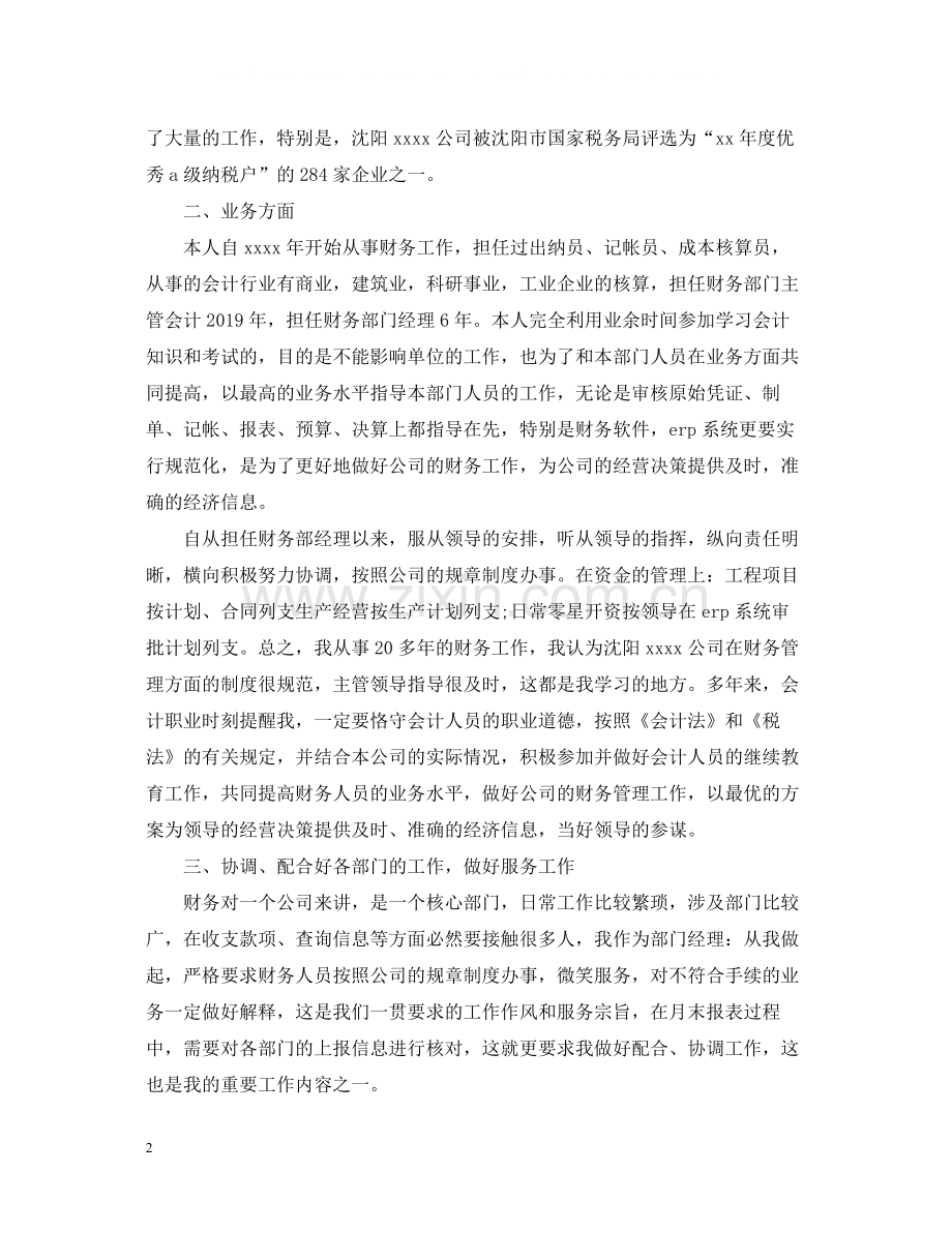 财务部经理个人工作总结.docx_第2页