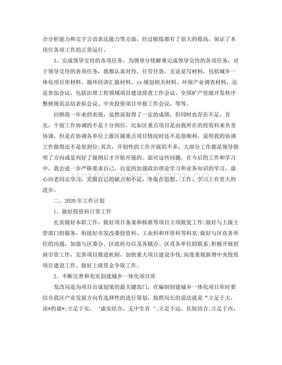 2020年度事业单位个人工作总结.docx_第3页