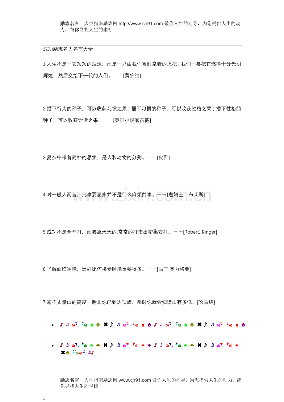 成功励志名人名言大全.doc_第1页