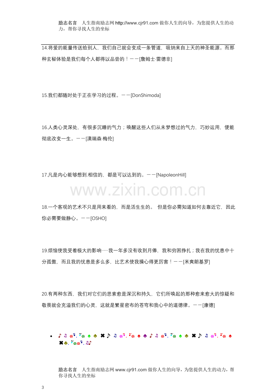 成功励志名人名言大全.doc_第3页