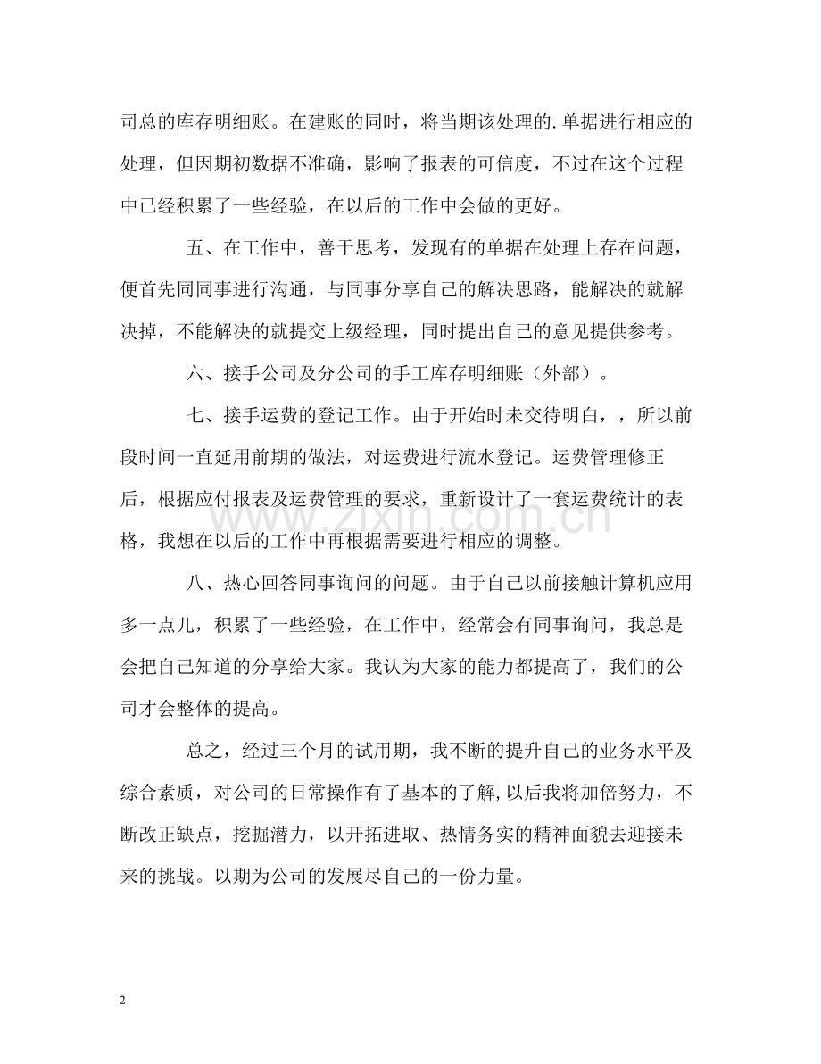 会计专业实习生的自我评价.docx_第2页