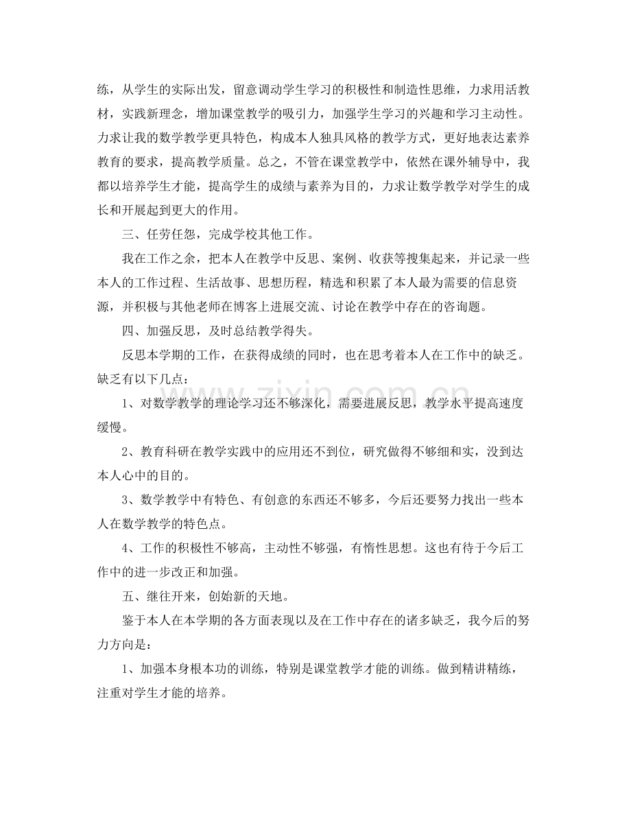 小学教师年度考核工作自我参考总结（通用）.docx_第2页