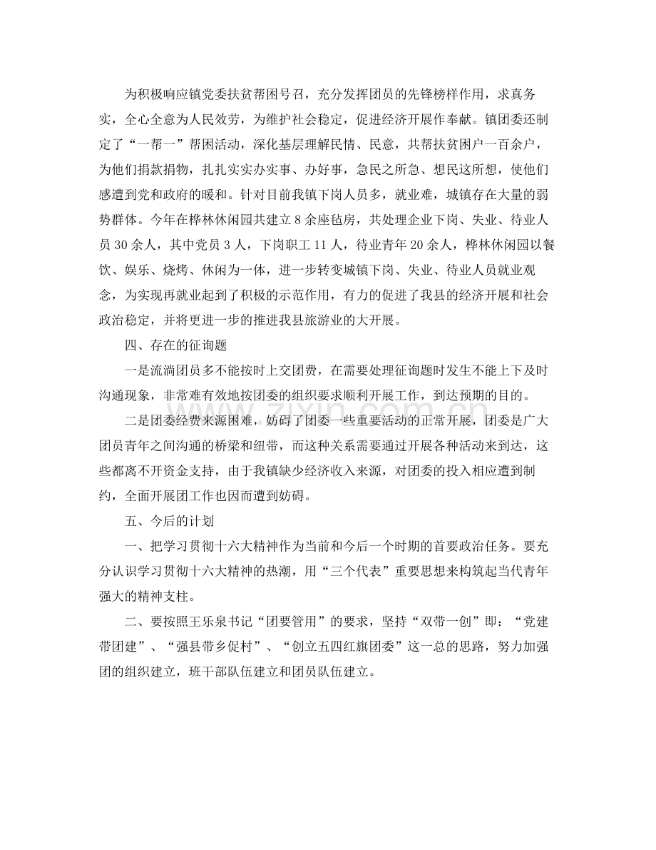 团委工作人员的自我参考总结（通用）.docx_第2页