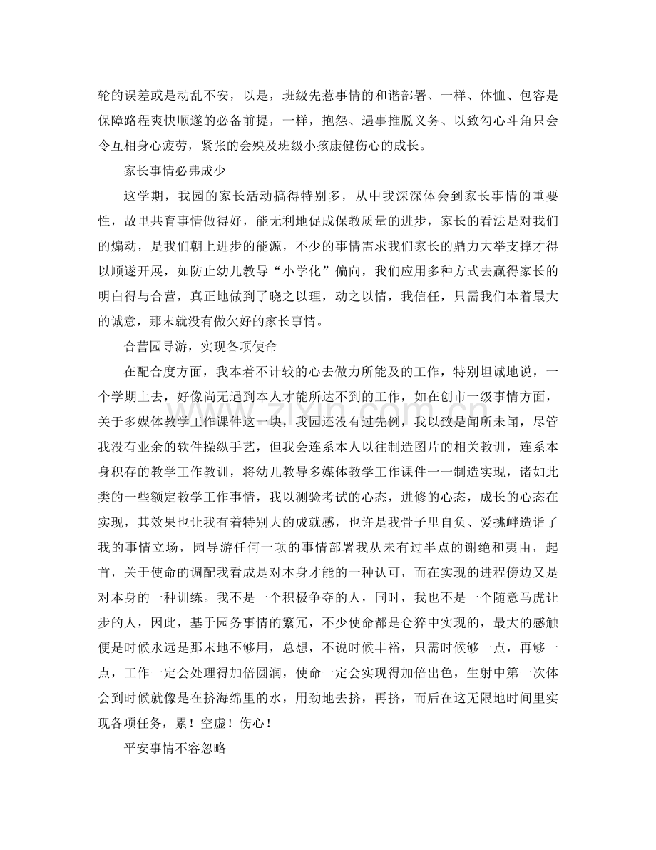 2021年幼儿园教师个人参考总结范文1).docx_第2页