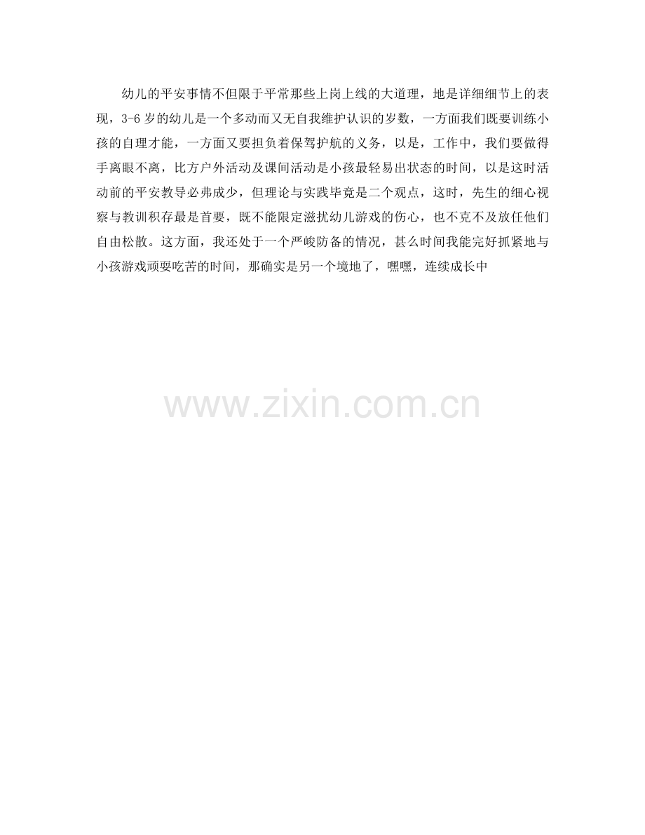 2021年幼儿园教师个人参考总结范文1).docx_第3页