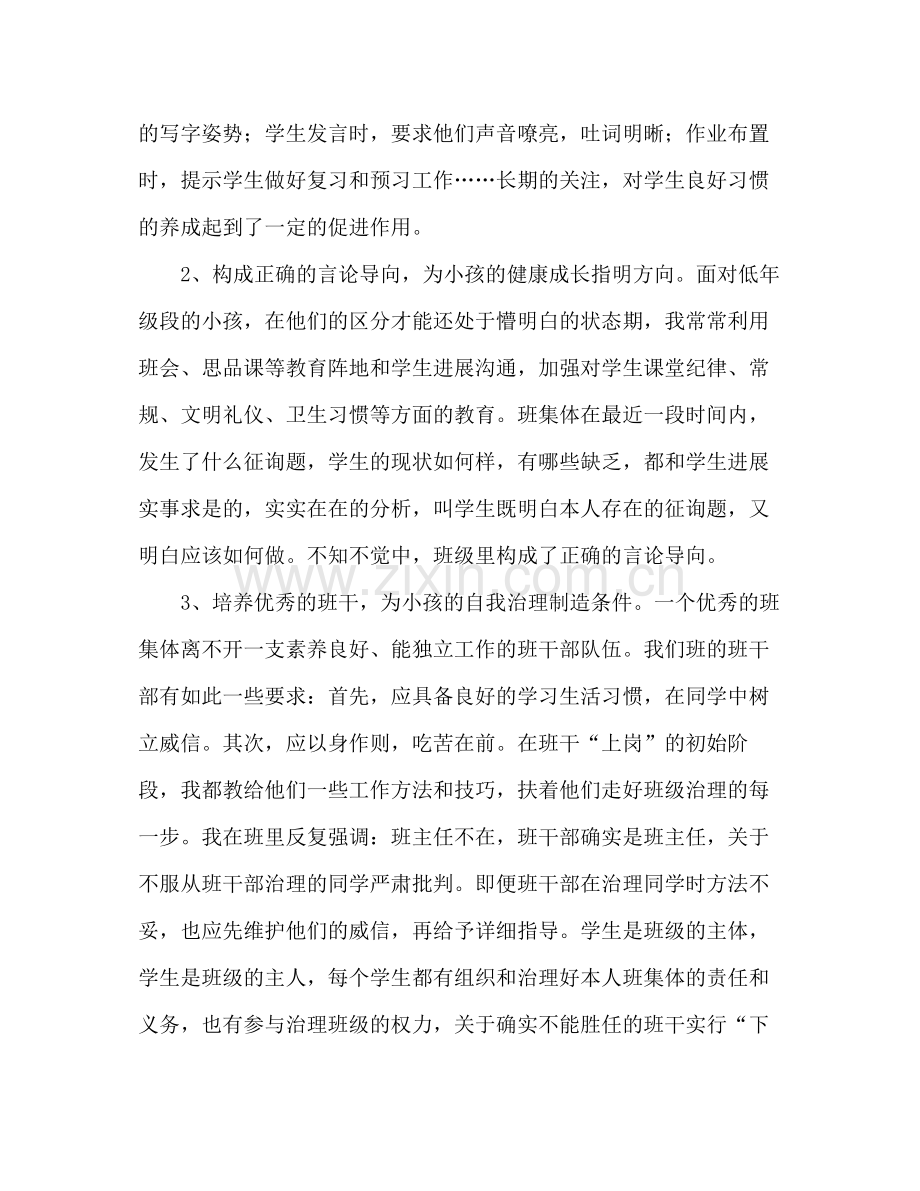 上学期小学二年级班主任工作参考总结范文_0.docx_第2页