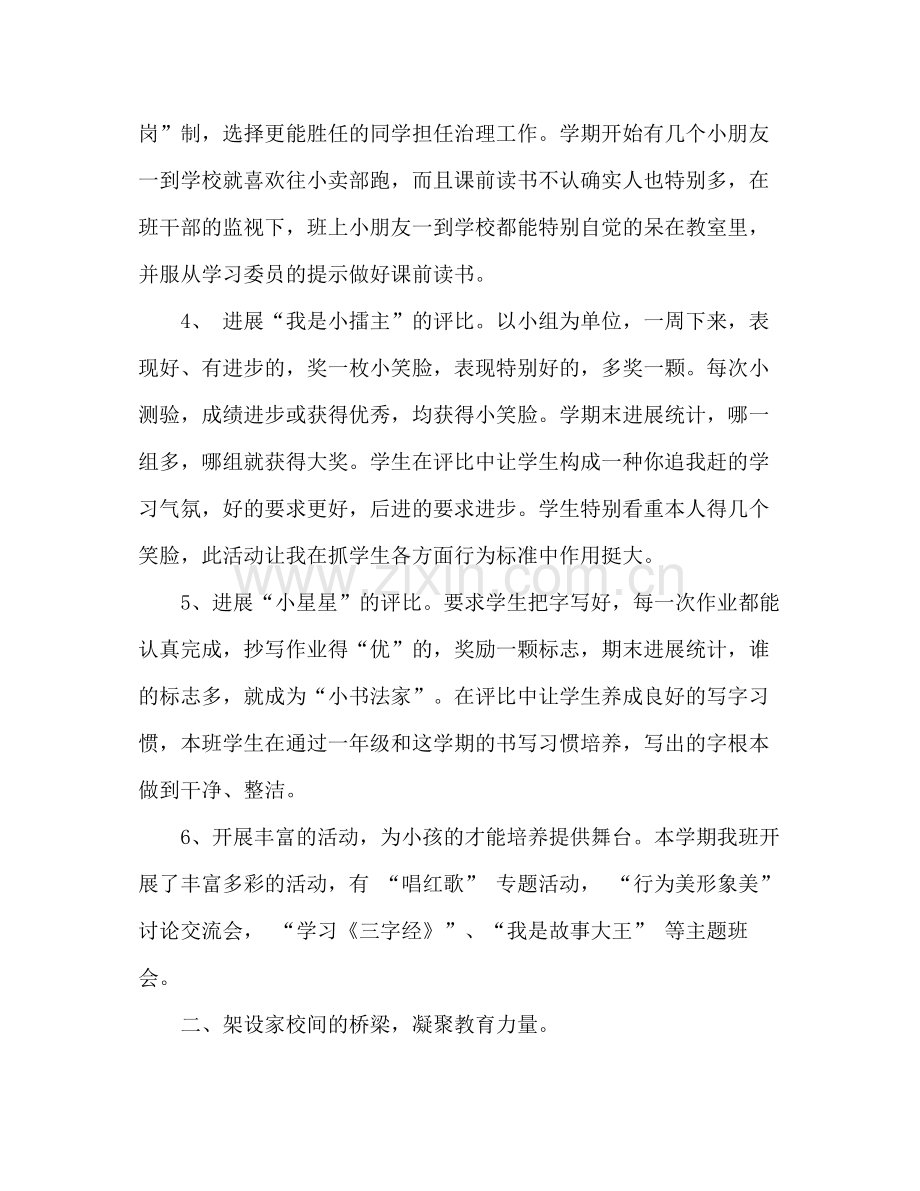 上学期小学二年级班主任工作参考总结范文_0.docx_第3页