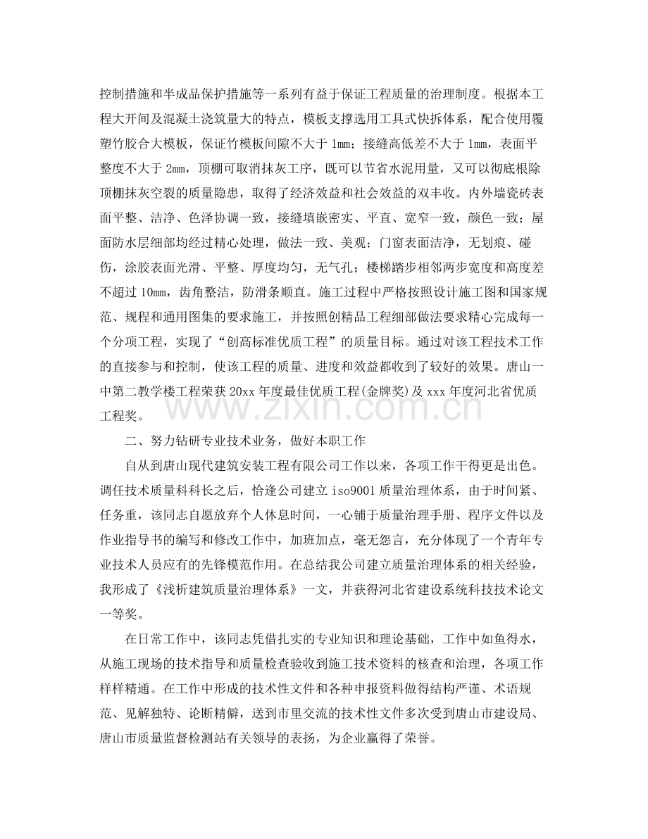 工程师职称评定工作总结 .docx_第2页