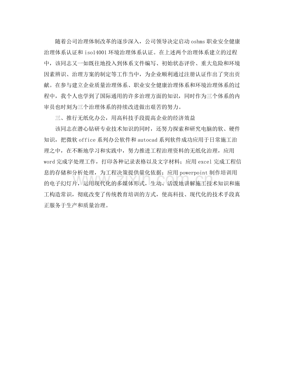 工程师职称评定工作总结 .docx_第3页