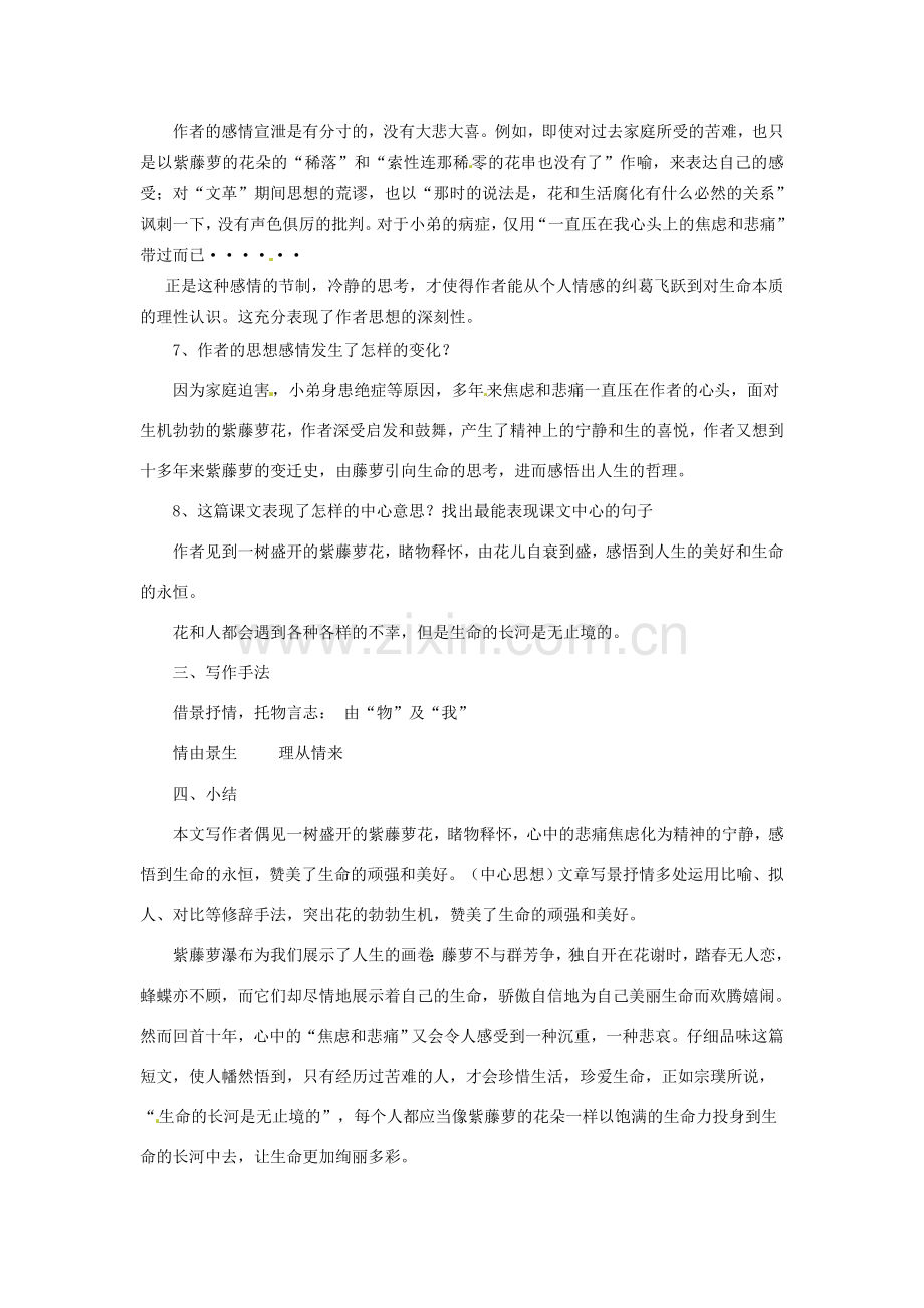 安徽省灵璧中学七年级语文上册 4 紫藤萝瀑布（第三课时）教案 新人教版.doc_第2页