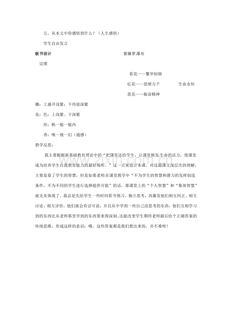 安徽省灵璧中学七年级语文上册 4 紫藤萝瀑布（第三课时）教案 新人教版.doc_第3页