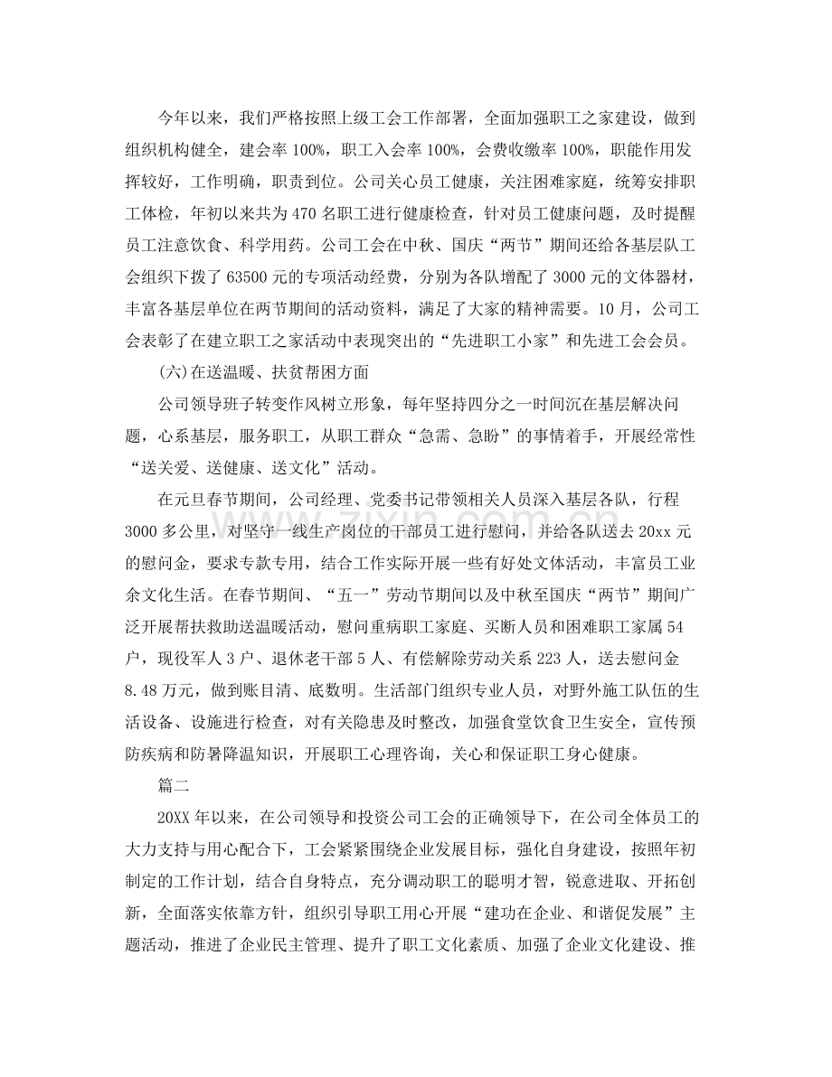 工会工作总结报告三篇 .docx_第3页