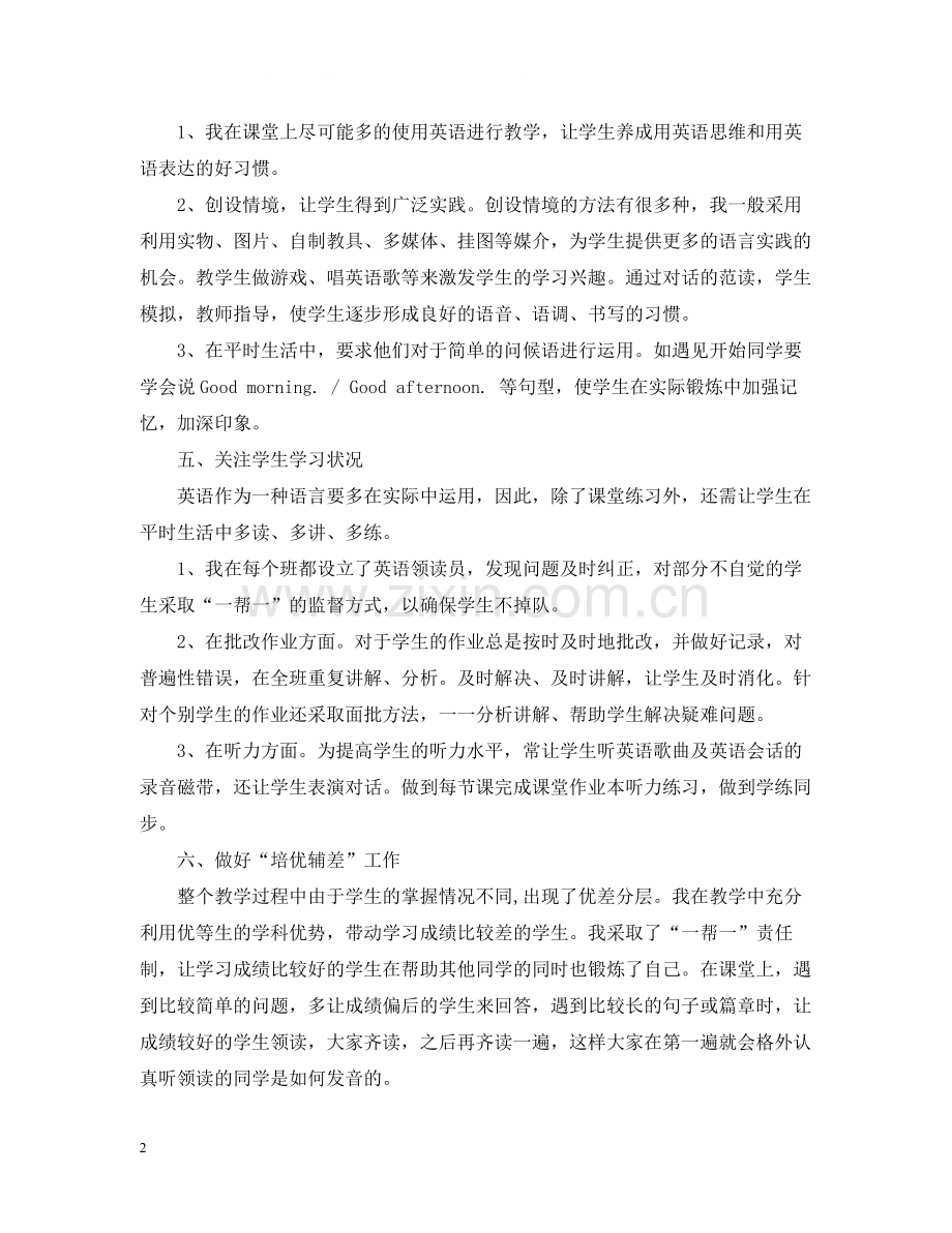 小学三年级英语教学工作总结.docx_第2页