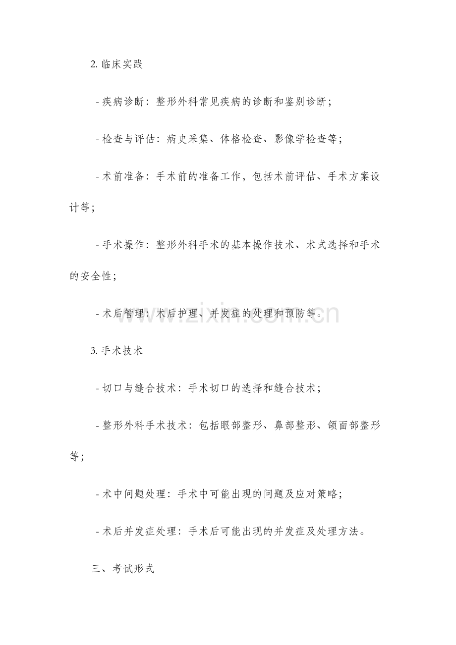 整形外科主治医师考试大纲.docx_第2页