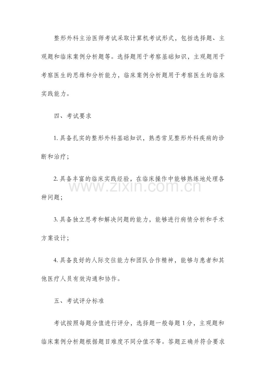 整形外科主治医师考试大纲.docx_第3页