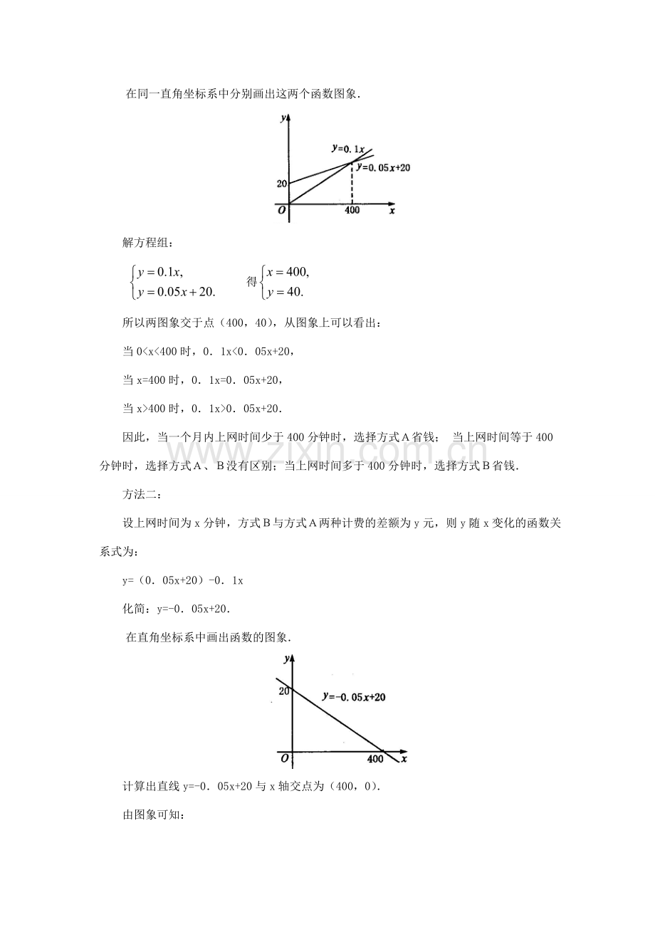 广东省梅州市五华县八年级数学上册 14.3.3《一次函数与二元一次方程》（组）教案 新人教版.doc_第3页