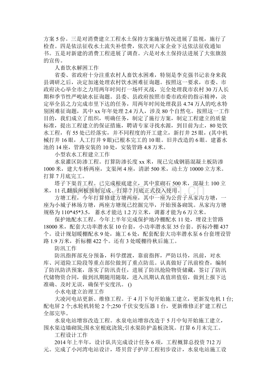 水利局上半年工作总结.docx_第2页