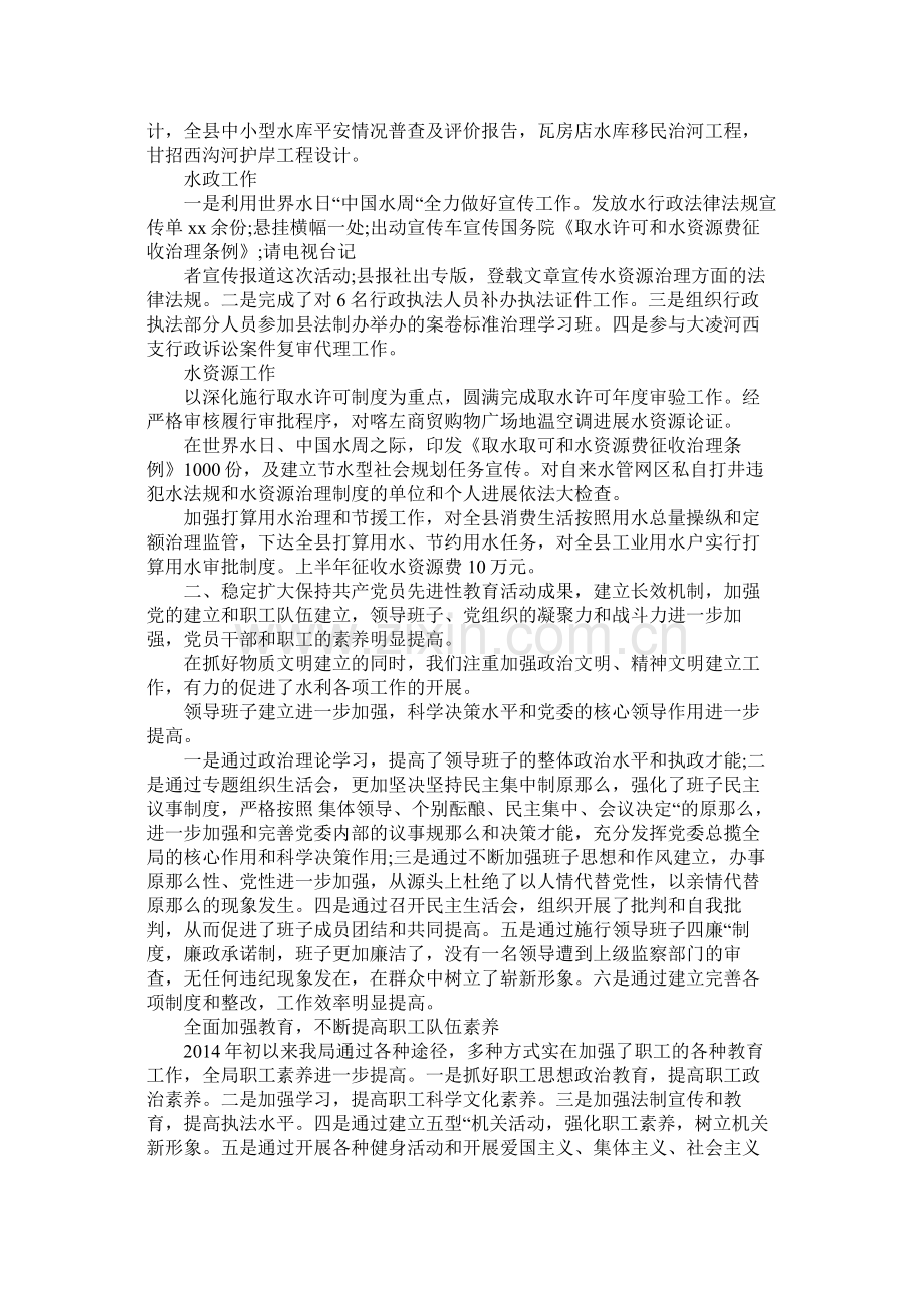 水利局上半年工作总结.docx_第3页