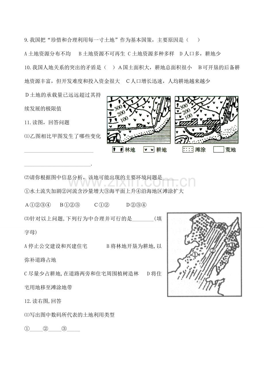 八年级地理中国的土地资源新人教版.doc_第3页