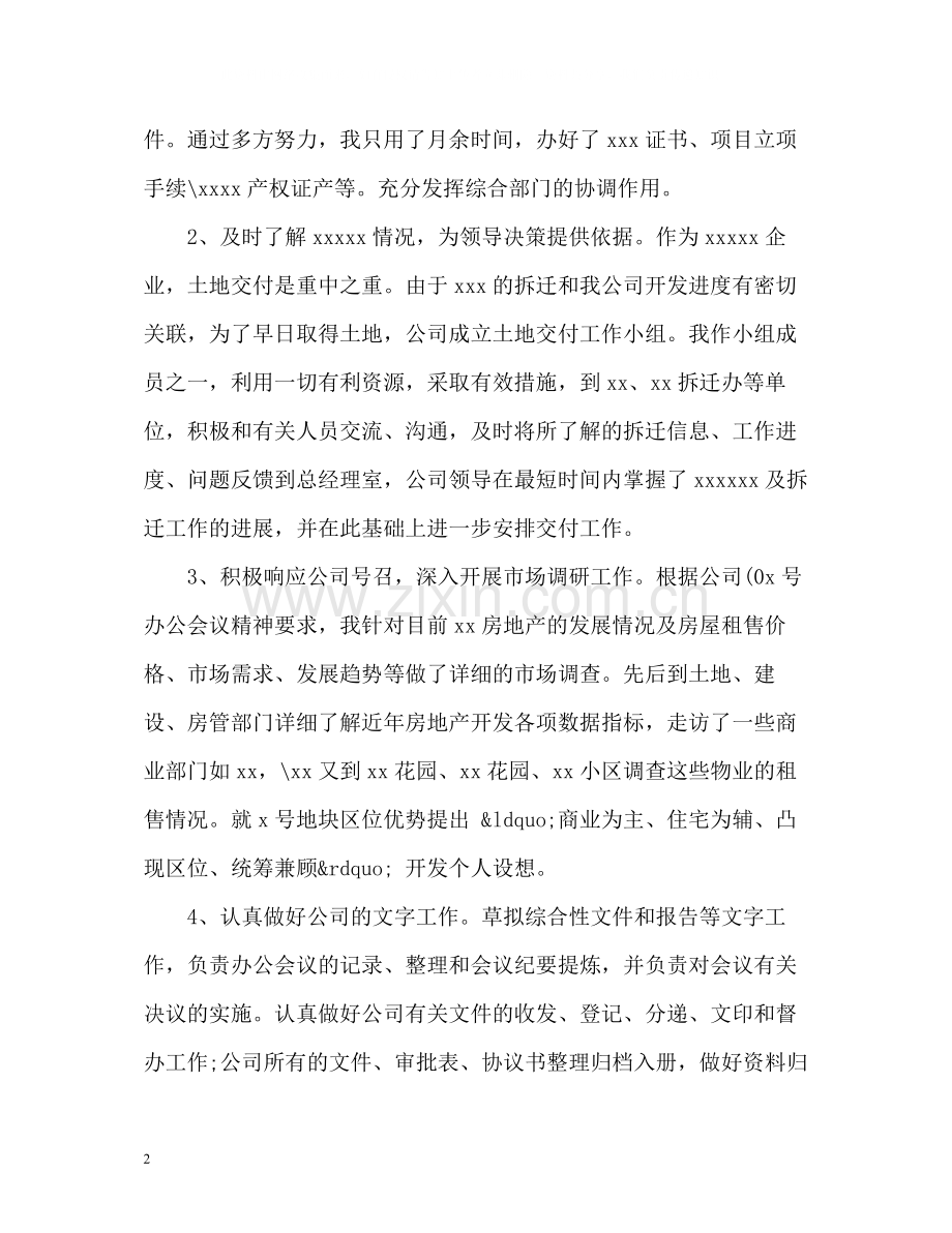 办公室主任个人工作总结2).docx_第2页