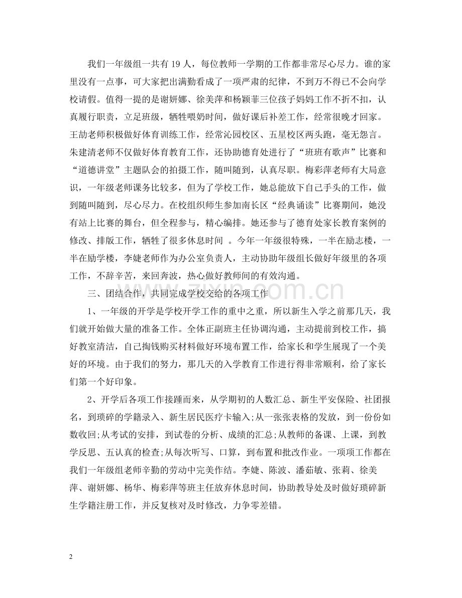 一年级年级组长工作总结.docx_第2页