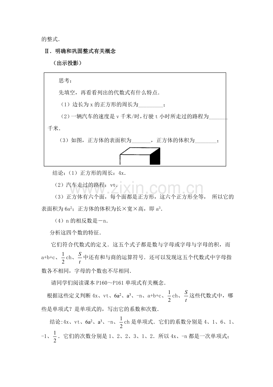 八年级数学第39课时 整式教案人教版.doc_第2页