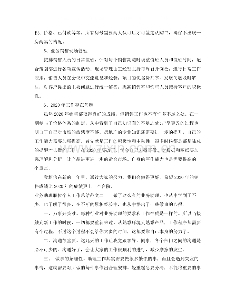 业务助理职位个人工作总结报告.docx_第2页