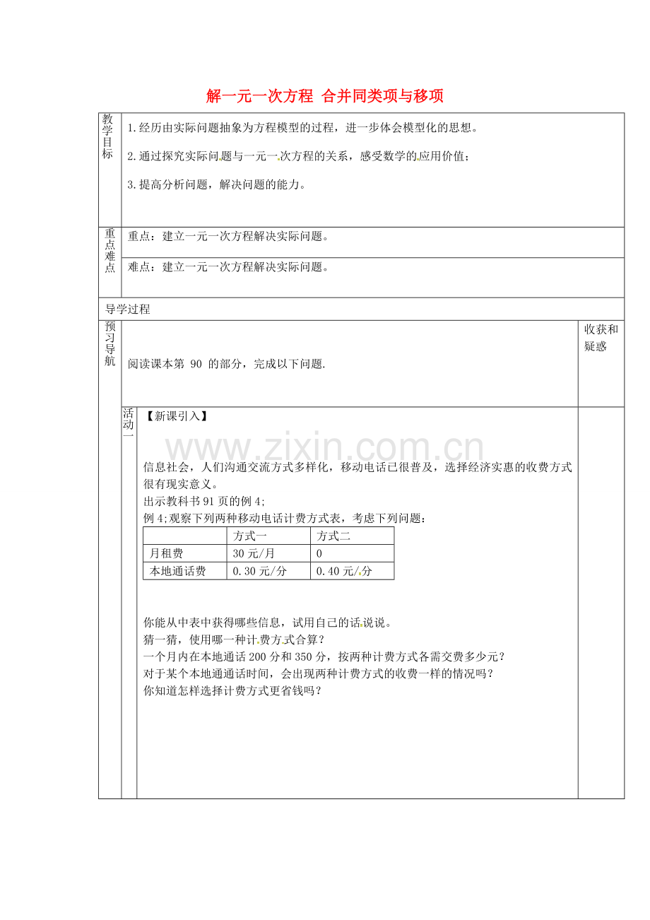 （遵义专版）七年级数学上册 3.2 解一元一次方程 合并同类项与移项教案4 （新版）新人教版-（新版）新人教版初中七年级上册数学教案.doc_第1页