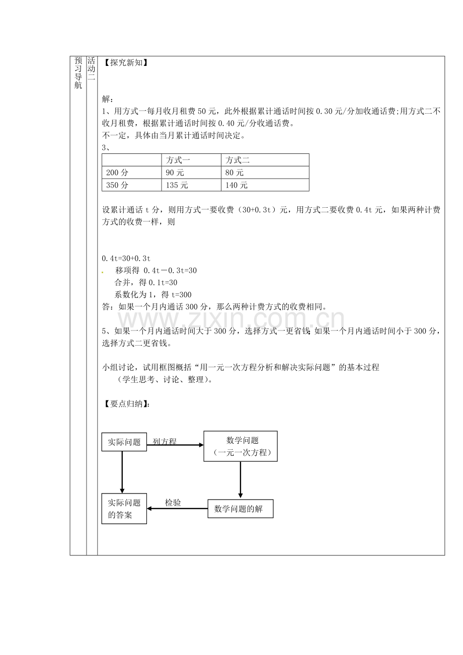 （遵义专版）七年级数学上册 3.2 解一元一次方程 合并同类项与移项教案4 （新版）新人教版-（新版）新人教版初中七年级上册数学教案.doc_第2页