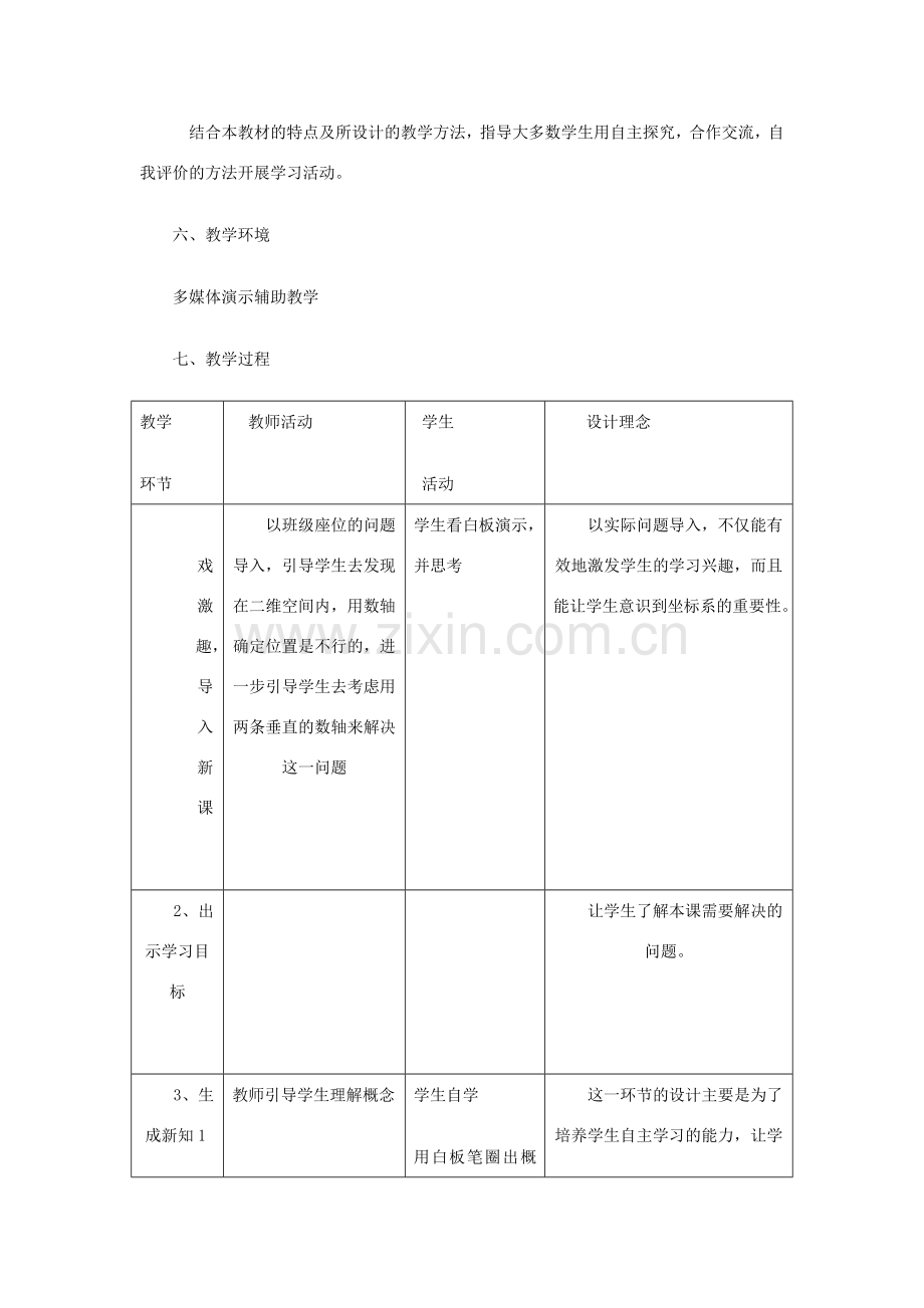 八年级数学下册 教学设计 北师大版.doc_第3页