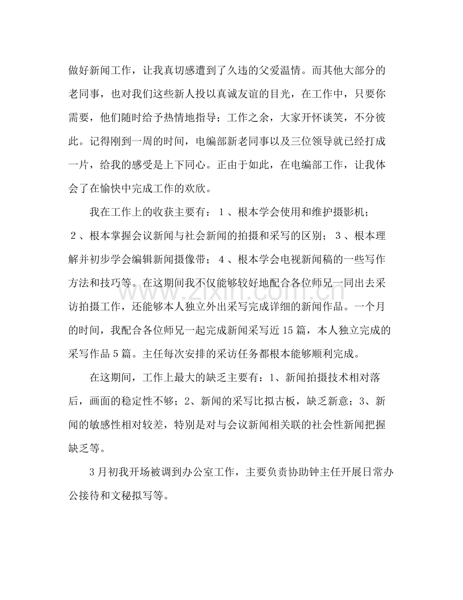 大学生半年个人工作参考总结范文（通用）.docx_第2页