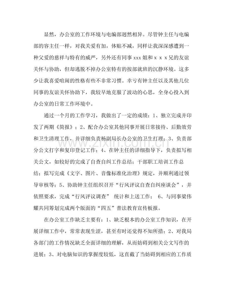 大学生半年个人工作参考总结范文（通用）.docx_第3页