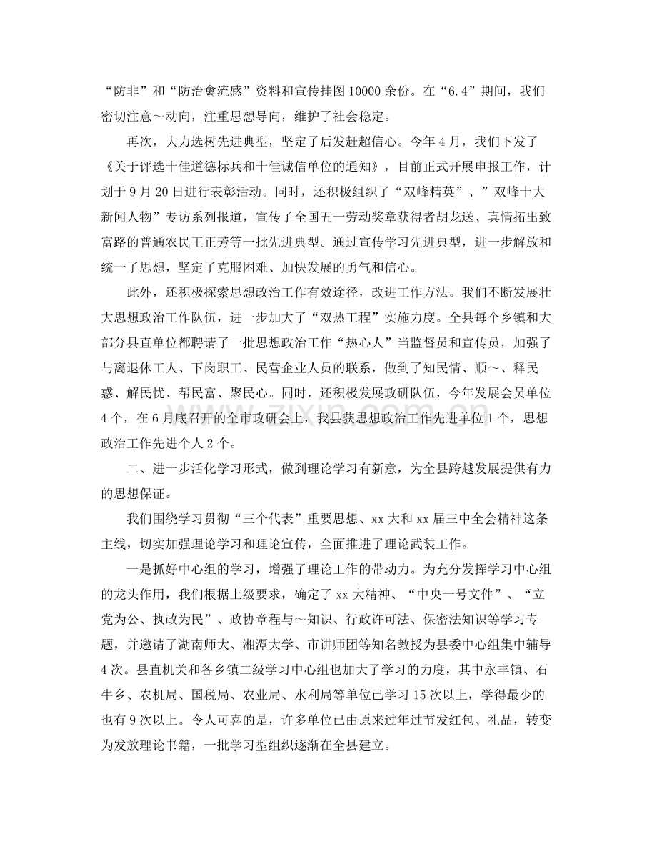 宣传思想工作半年总结 .docx_第2页