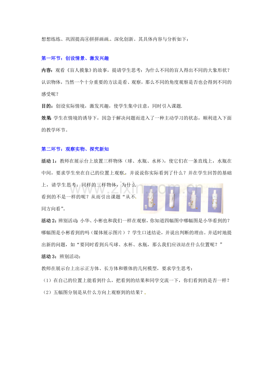 辽宁省凌海市石山初级中学七年级数学上册 第一章 1.4从不同方向看（一）教学设计 北师大版.doc_第2页