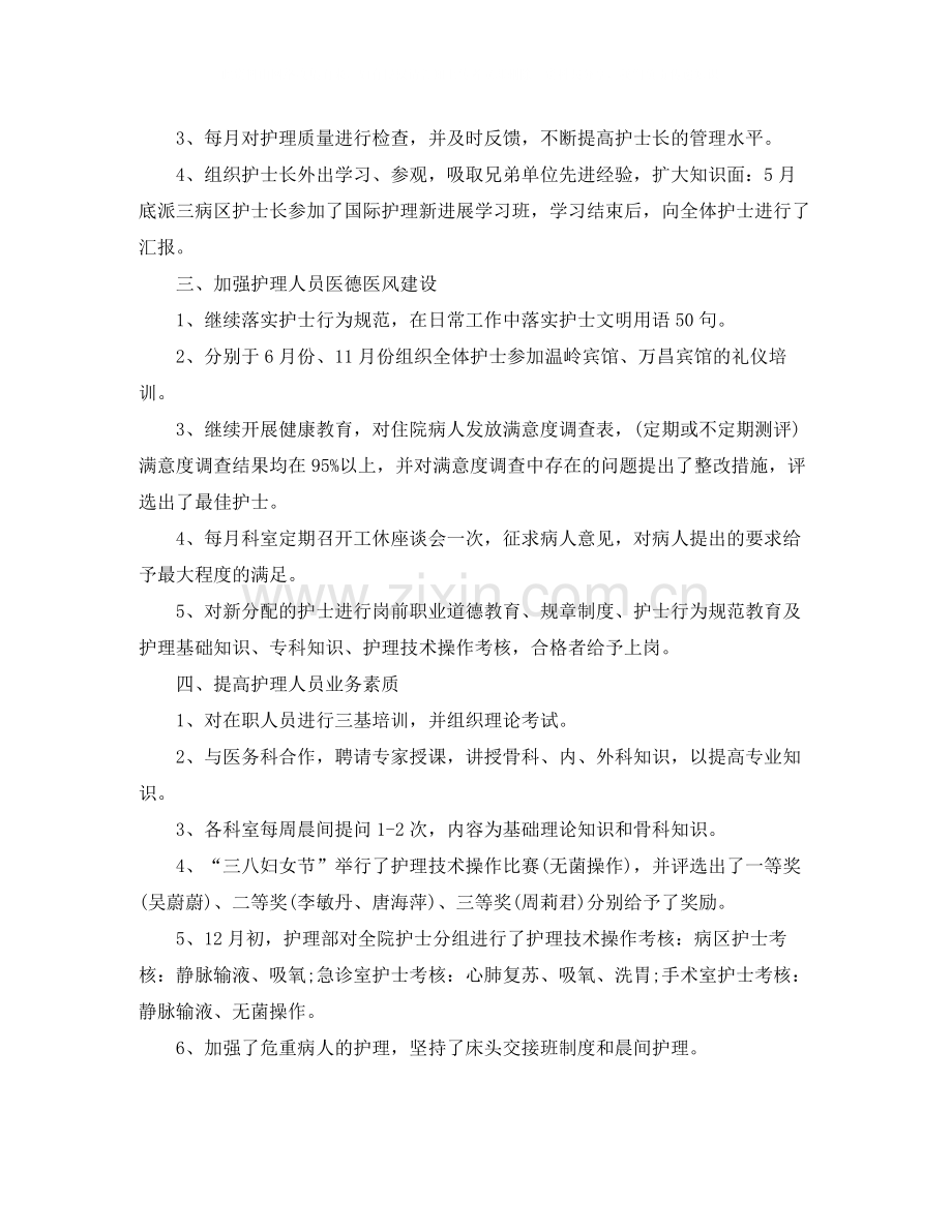 医院护士个人工作总结报告.docx_第2页