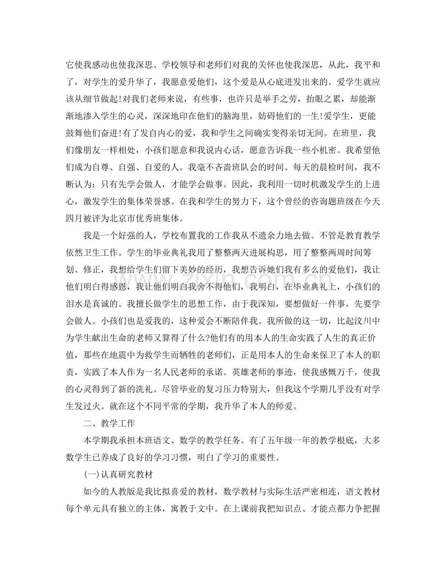 2021年度工作参考总结教师个人年度工作参考总结范文5篇).docx_第2页