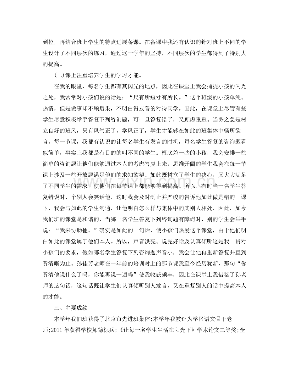 2021年度工作参考总结教师个人年度工作参考总结范文5篇).docx_第3页