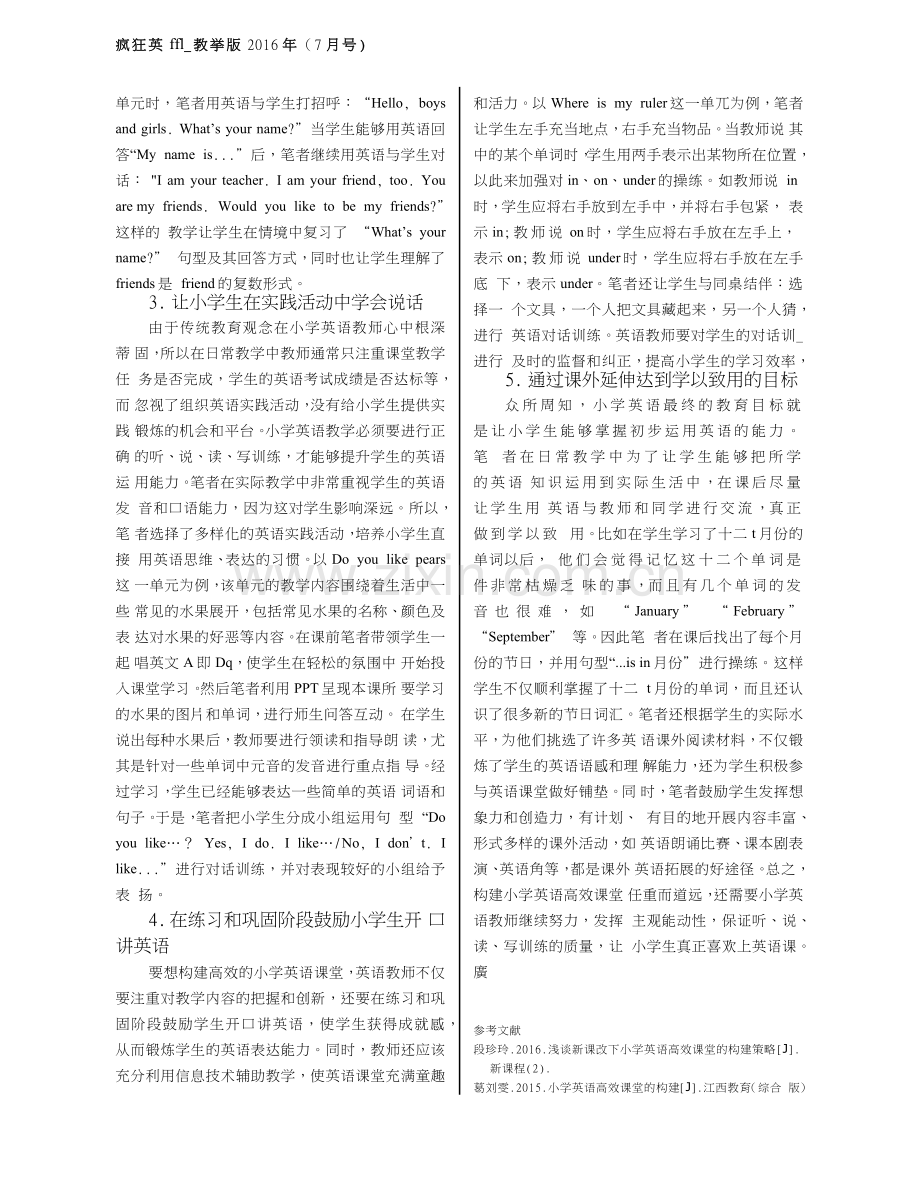 从_说_入手_打造小学英语高效课堂_陈亦农.doc_第2页