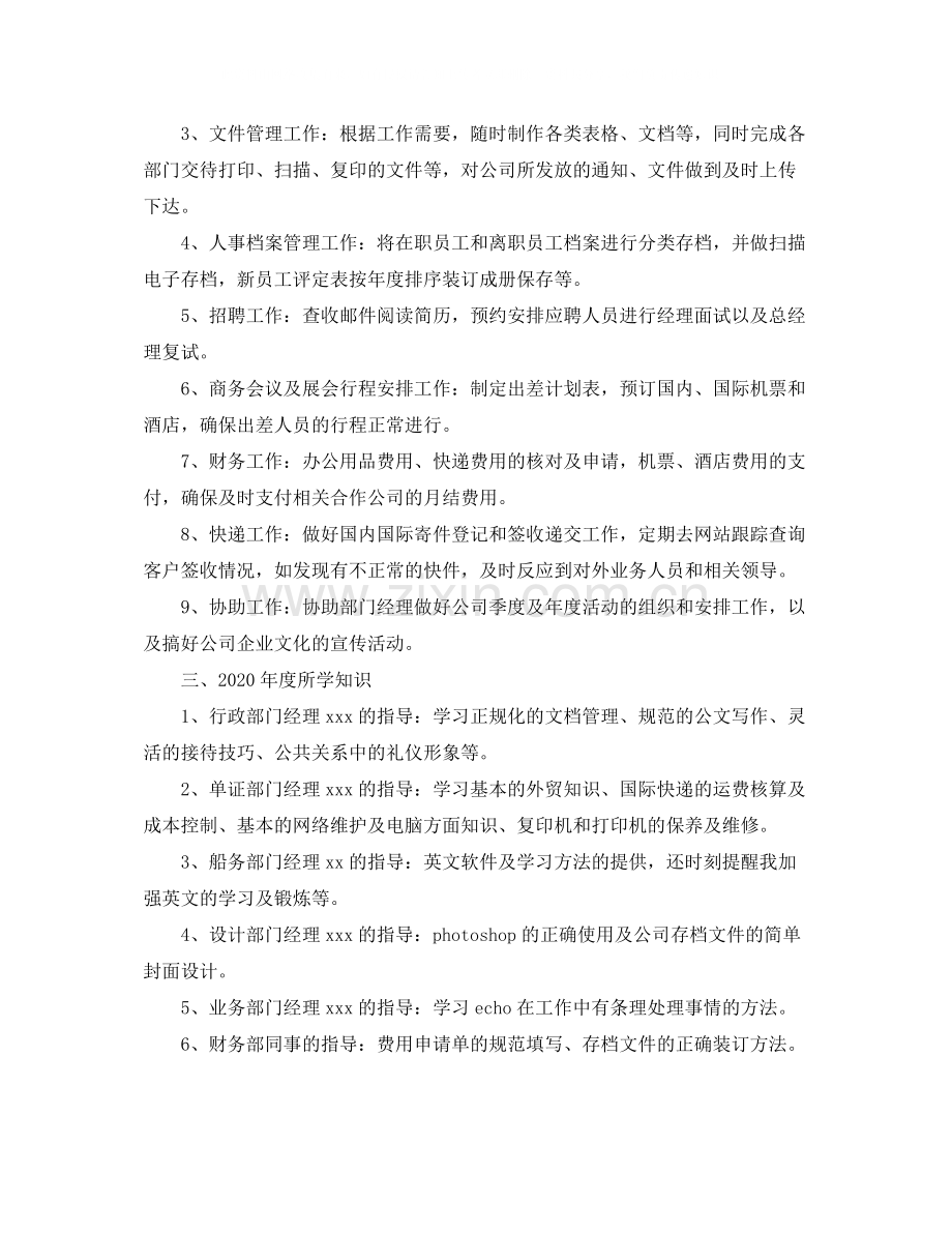 2020年公司行政文员年度工作总结.docx_第2页