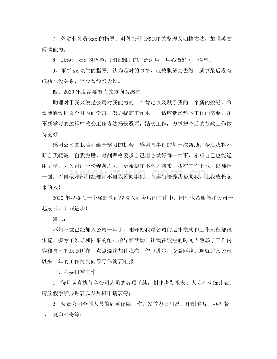 2020年公司行政文员年度工作总结.docx_第3页